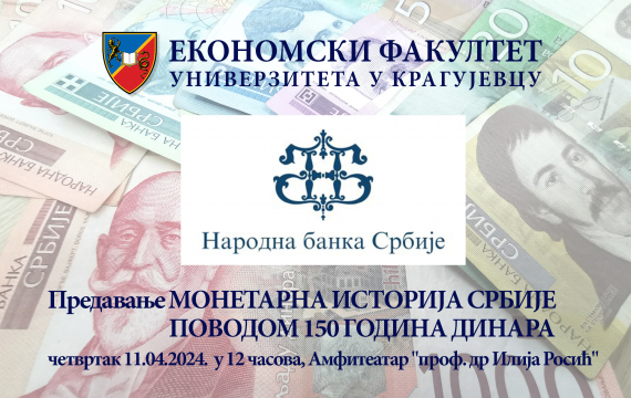 Монетарна историја Србије - 150 година динара