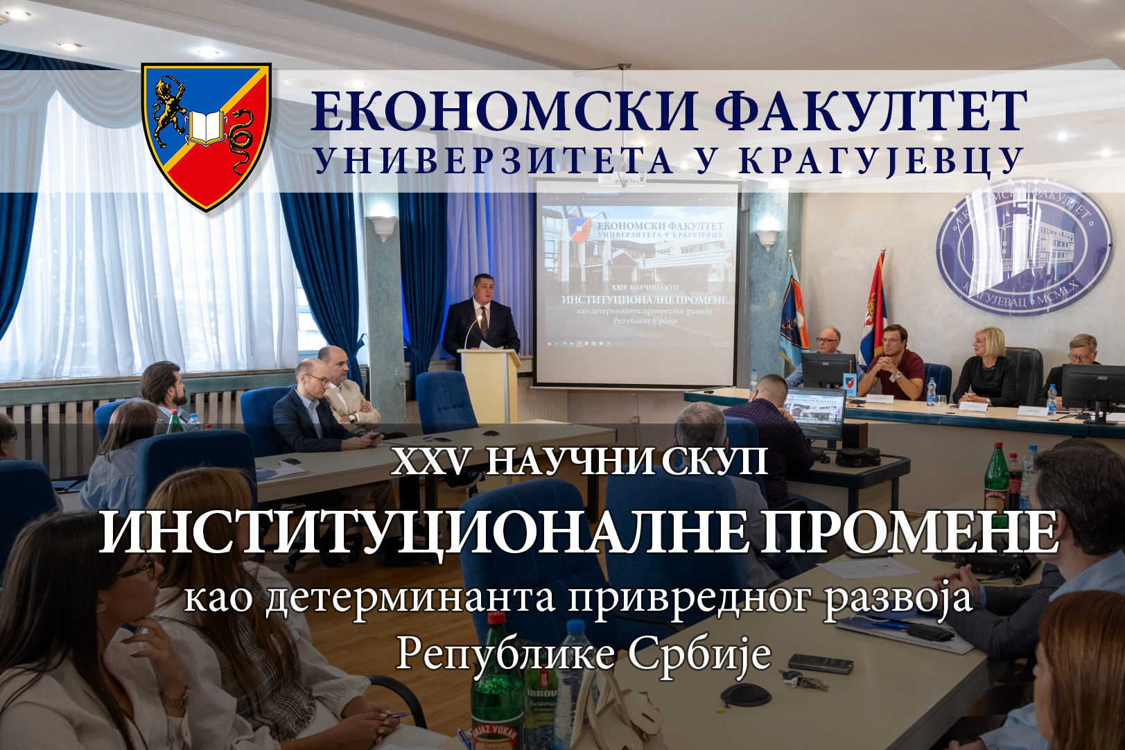 XXV научни скуп